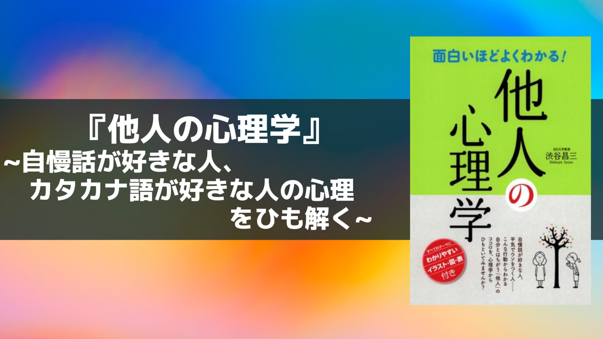 他人の心理学 自慢話が好きな人 カタカナ語が好きな人の心理をひも解く ラプラスの本